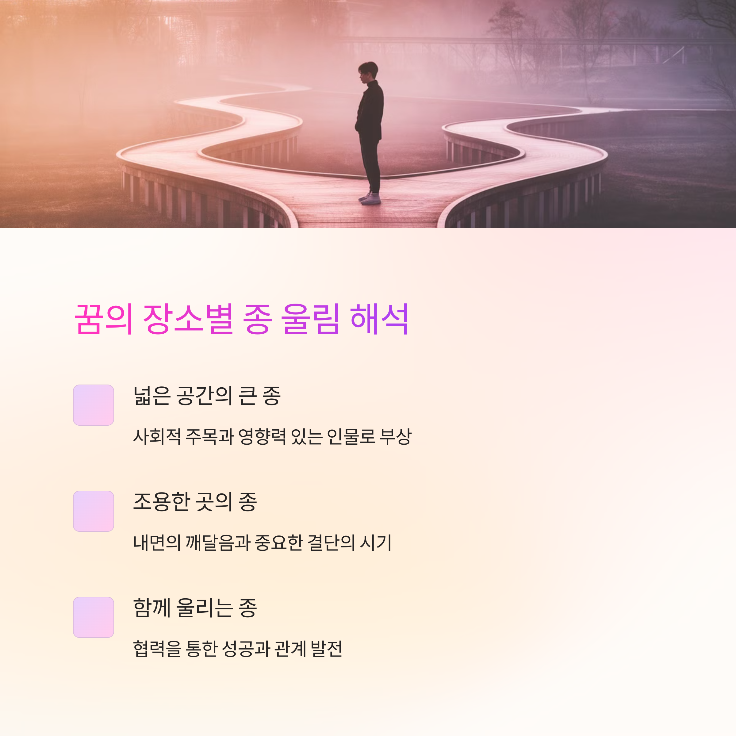 종을 울리는 꿈