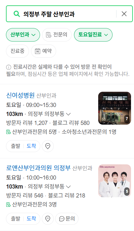 의정부시 토요일 일요일 진료 산부인과 목록 ❘ 주말 공휴일 야간 문 여는 병원 리스트