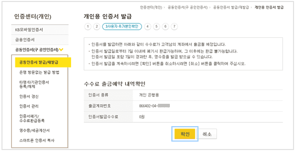 인증서 다시 확인