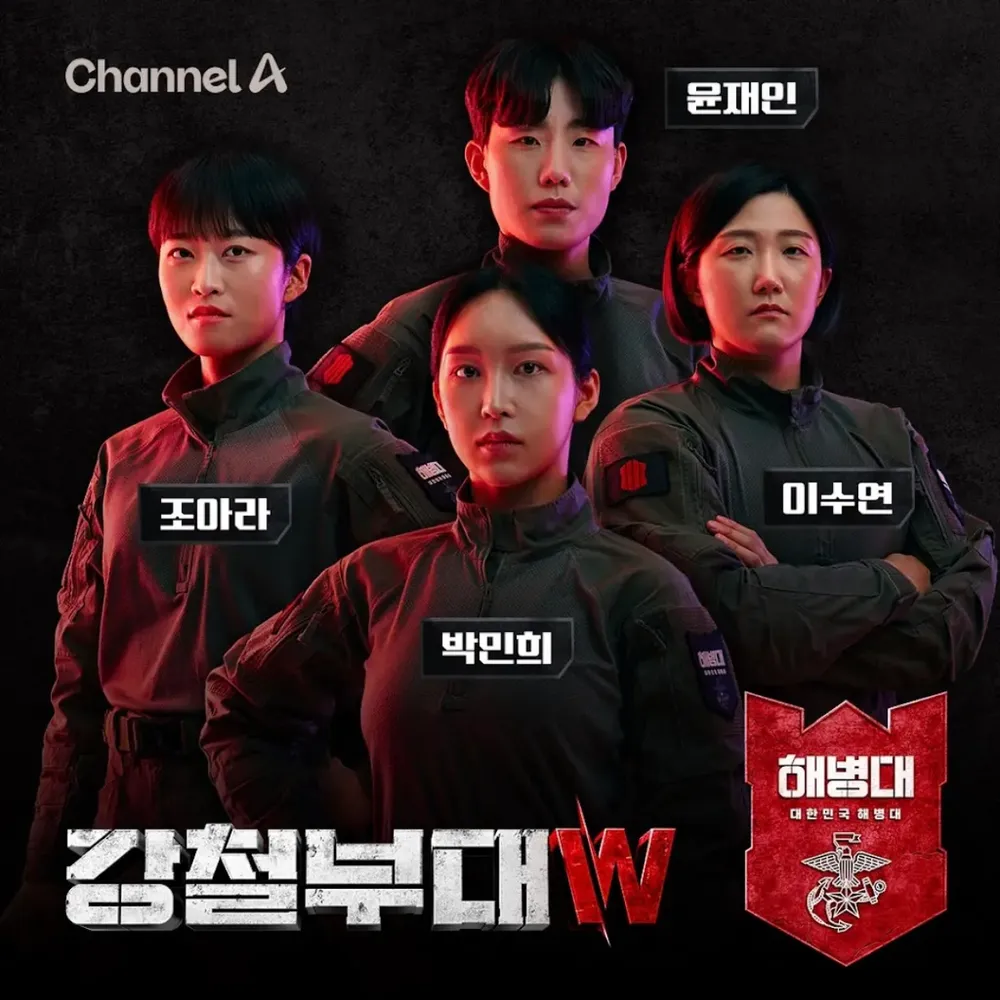 강철부대W