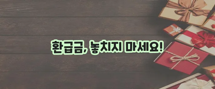 사업자 고용 보험 환급 신청 방법 확실하게 알아봐요!