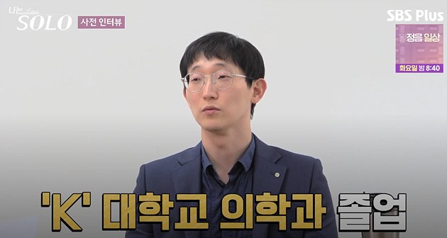 나는솔로 25기 광수 직업 프로필 소송