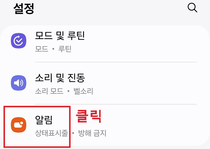 알림 메뉴 클릭함