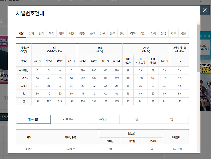 MBC-M-채널번호안내