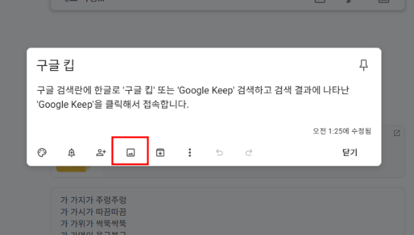 구글킵 이미지 추가 삽입하기