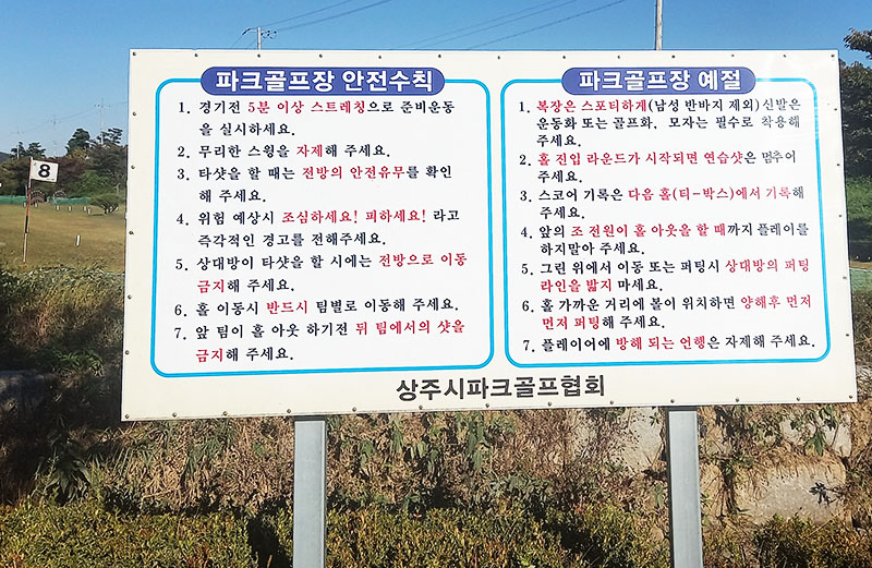 경상북도 상주시 상주파크골프장 소개