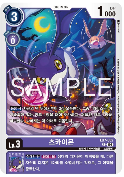 디지몬카드게임 EX7 디지몬 리버레이터 수록 카드 살펴보기 EX7-052 츠카이몬