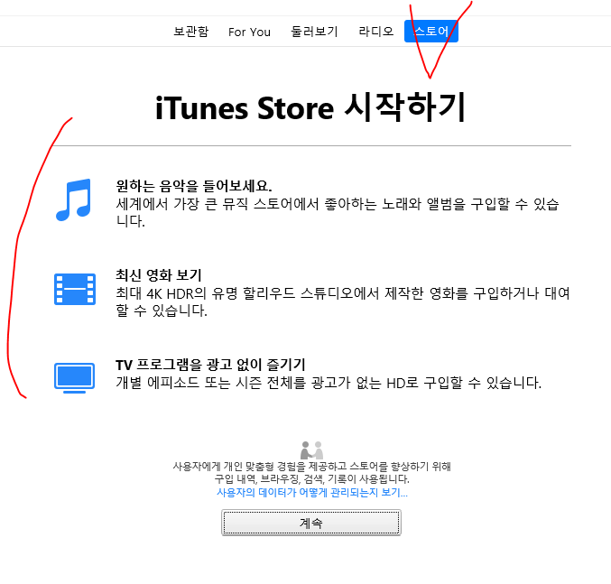아이튠즈 다운로드