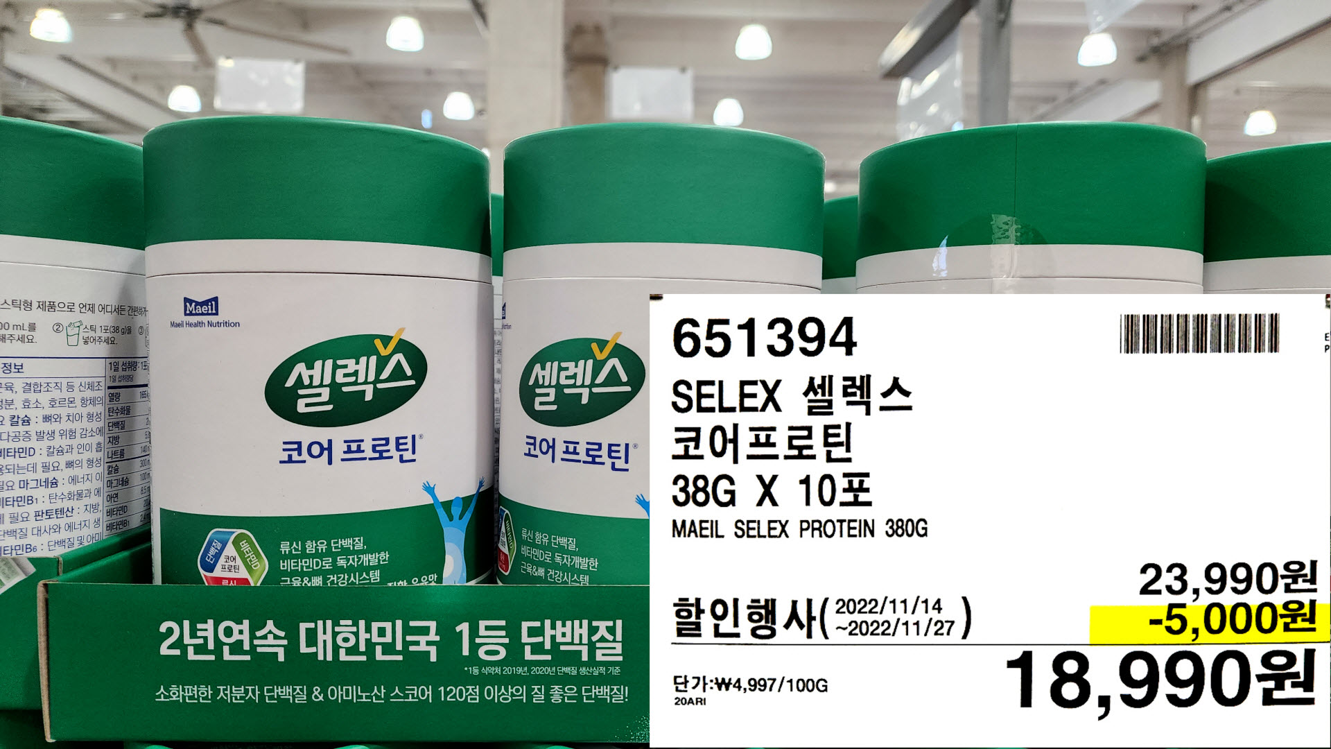 SELEX 셀렉스
코어프로틴
38G X 10포
MAEIL SELEX PROTEIN 380G
18,990원
