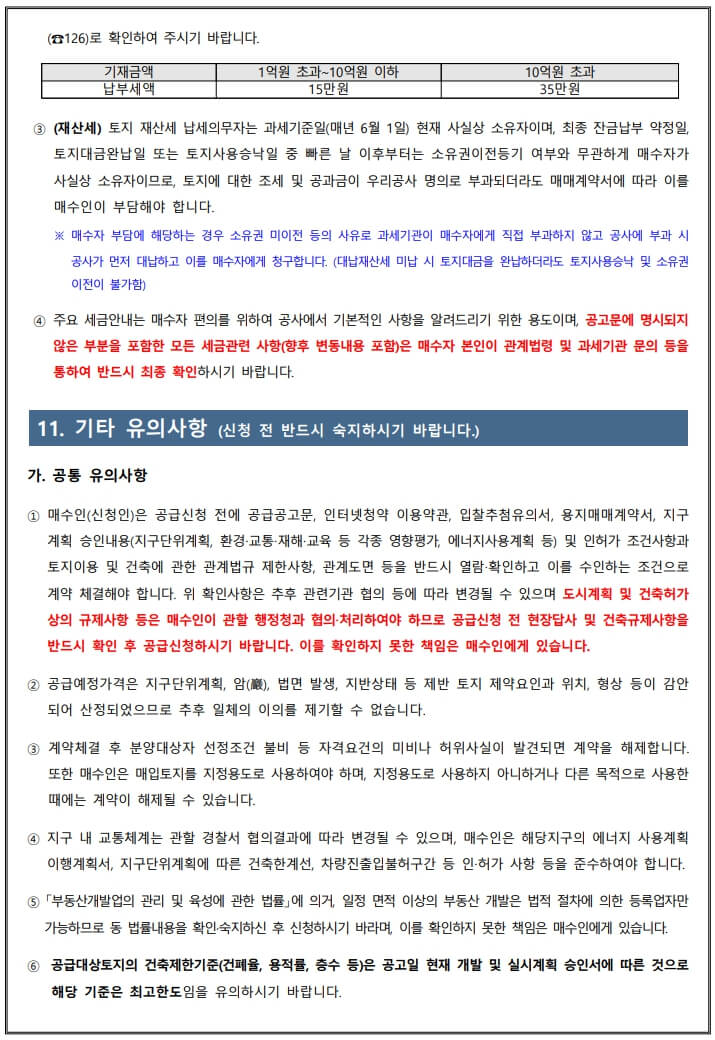 하남감일지구 단독주택(점포겸용)용지 신청방법