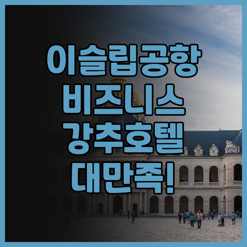 홀리데이 인 롱 아일랜드 이슬립 공항..