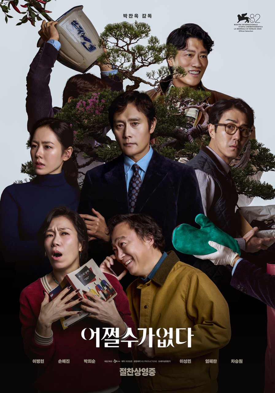 어쩔 수가 없다 포스터