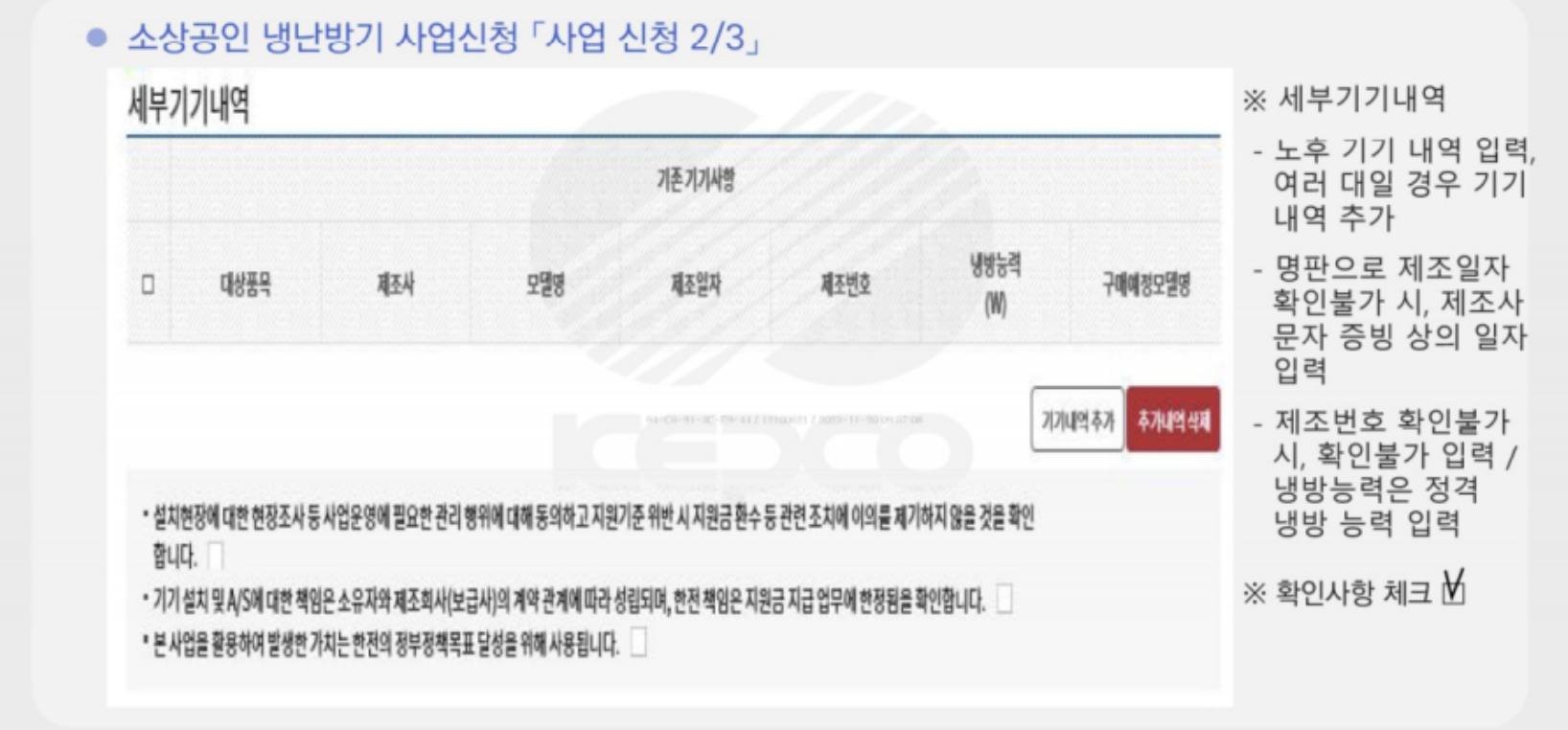 소상공인 냉난방기 지원사업 신청방법 기간 지원대상 
