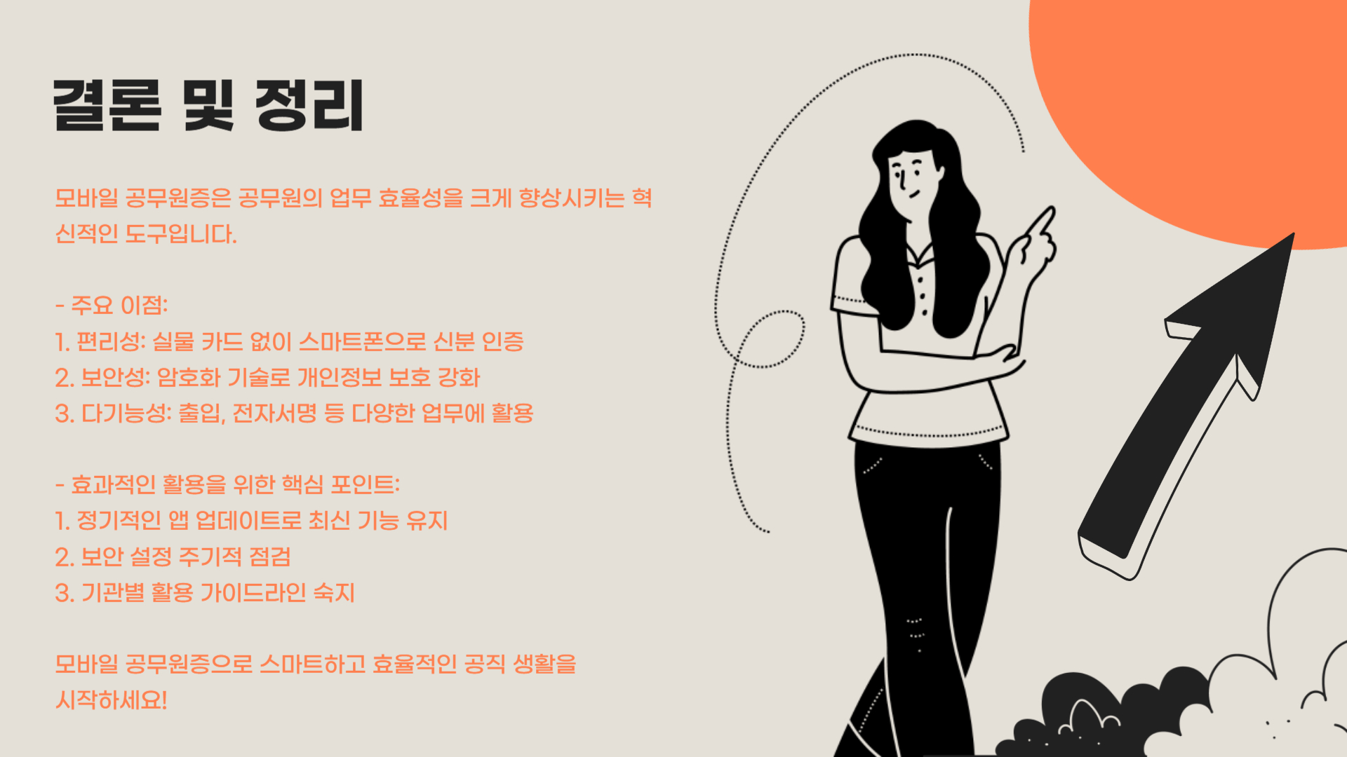 모바일 공무원증 사용법 총정리
