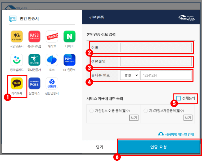 연말정산간소화-로그인-동의