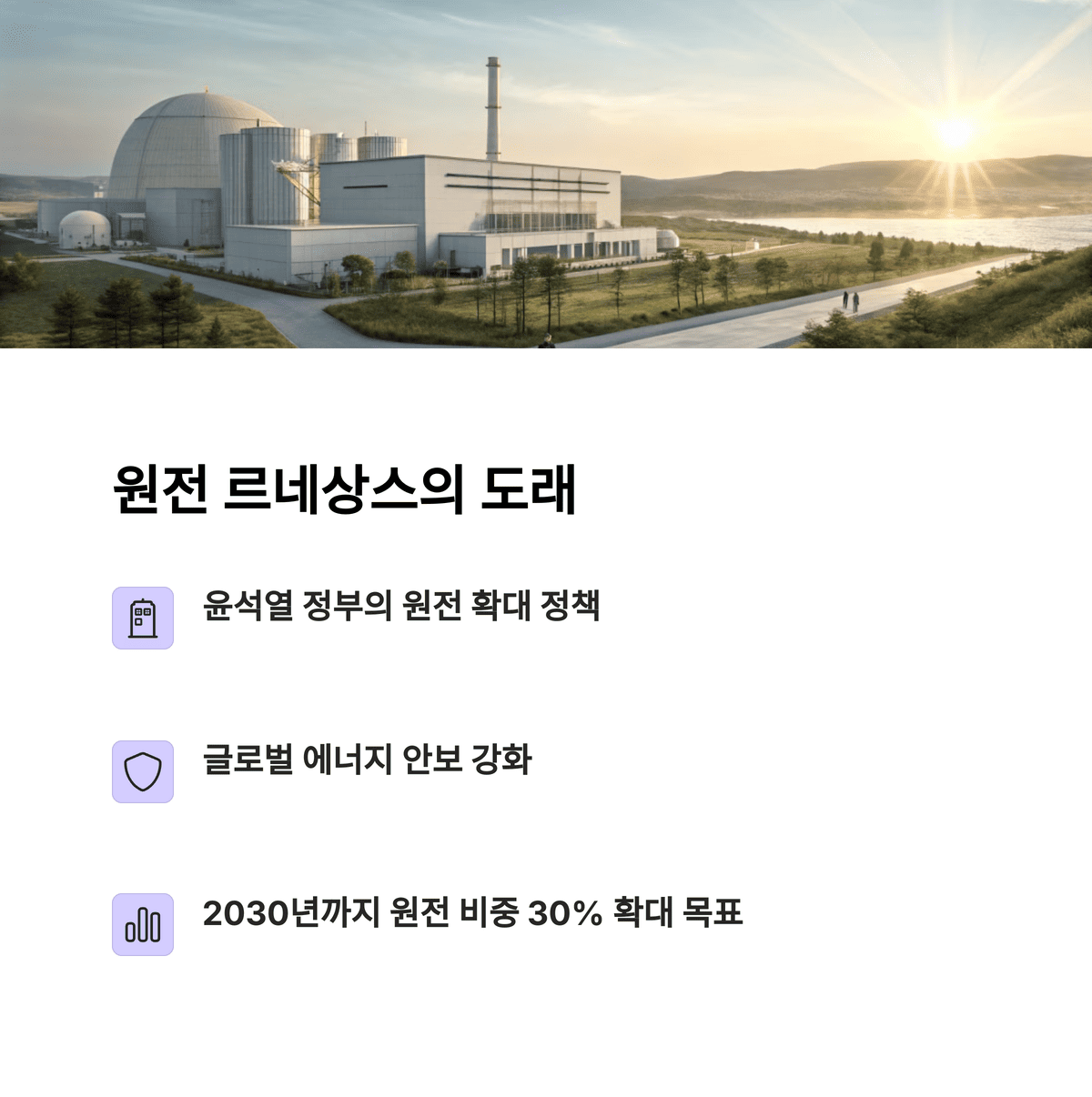 원전사업 관련주 총정리