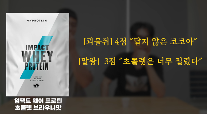 임팩트 웨이 프로틴 초콜릿 브라우니