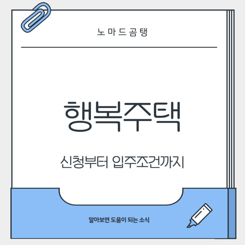 행복주택