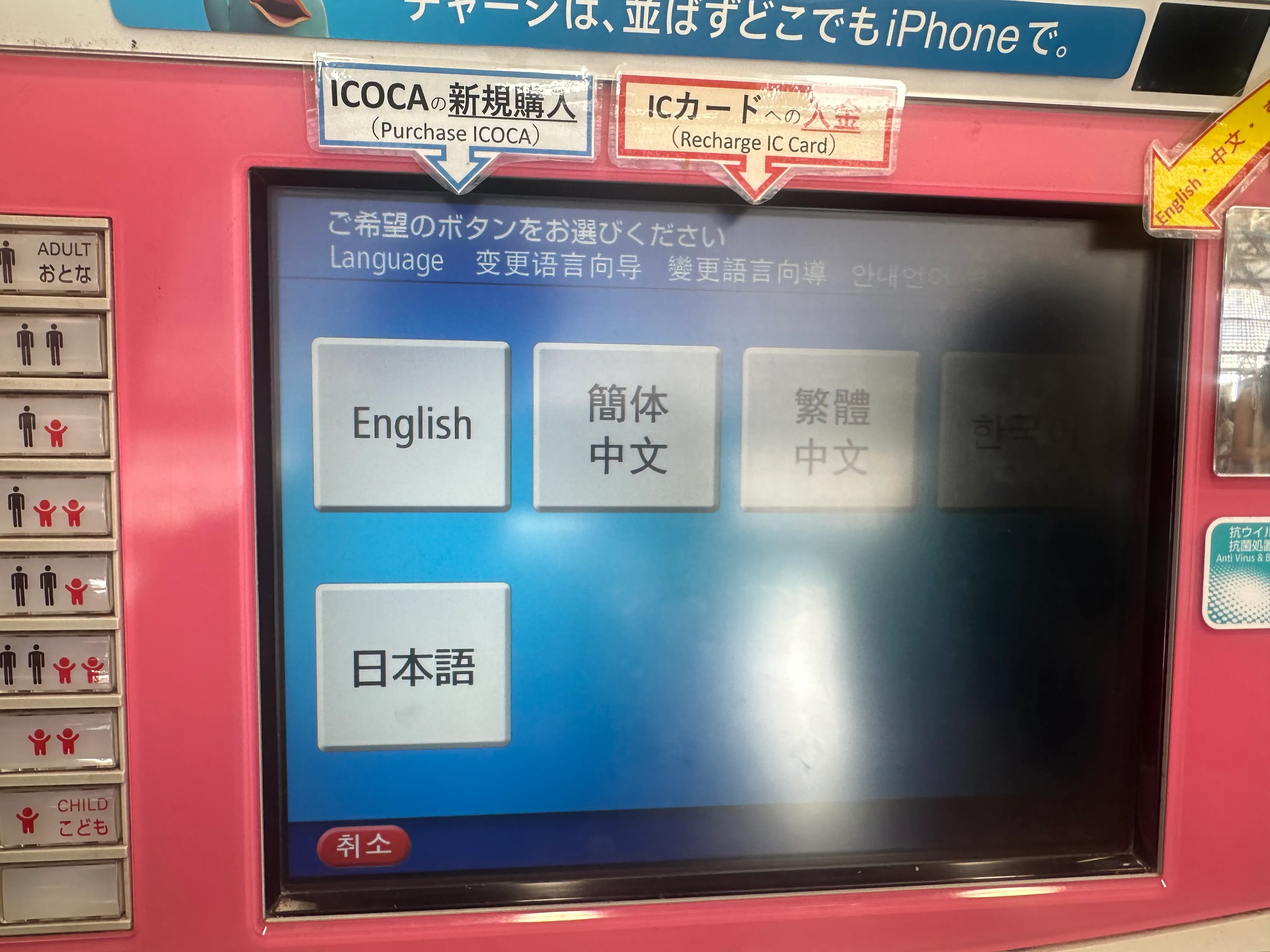 교토역-이코카카드-판매-충전-자판기-한국어