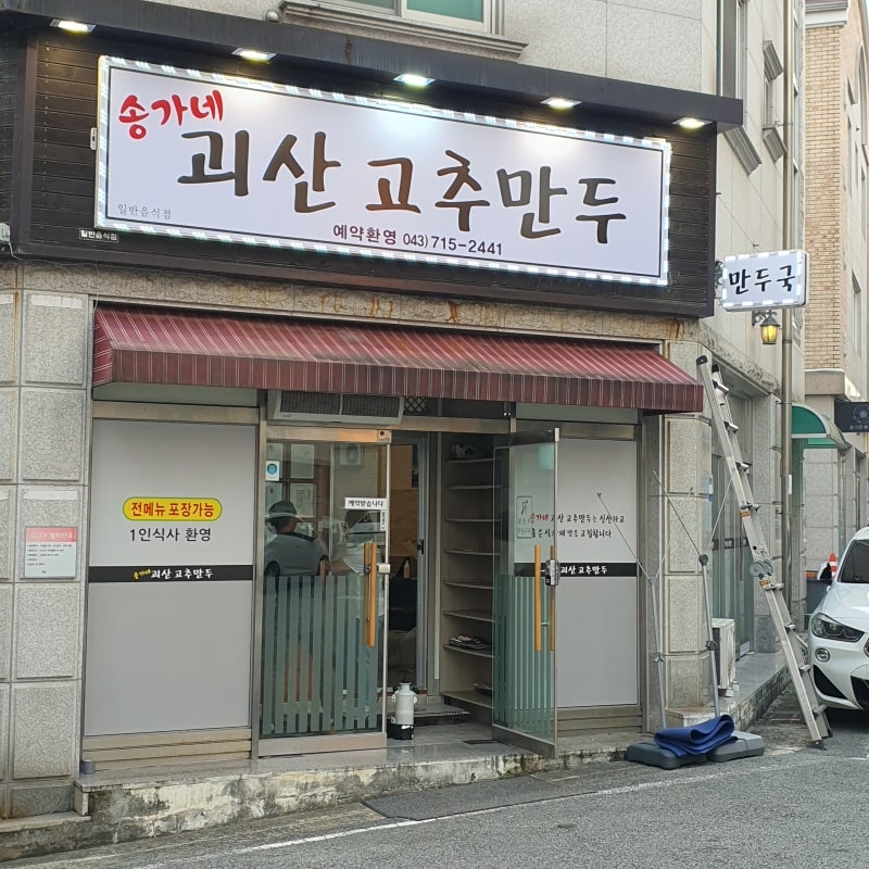 전면 플렉스 간판