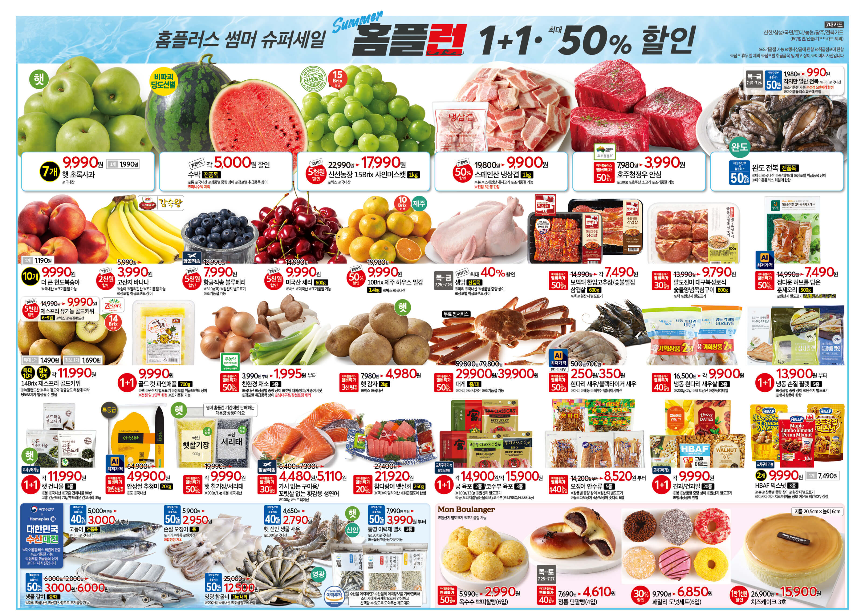 홈플런 전단 기간