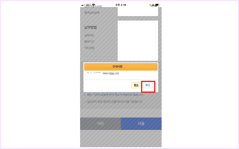 안내사항-팝업창-확인