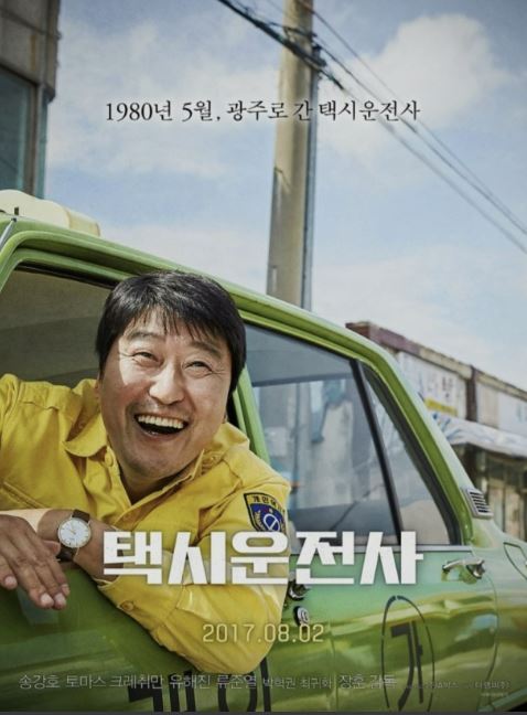 택시운전사-영화-후기