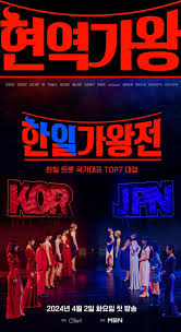 현역가왕3 방송 일정 정보,투표방법 정리