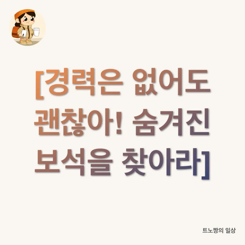 알바 성공 전략_2