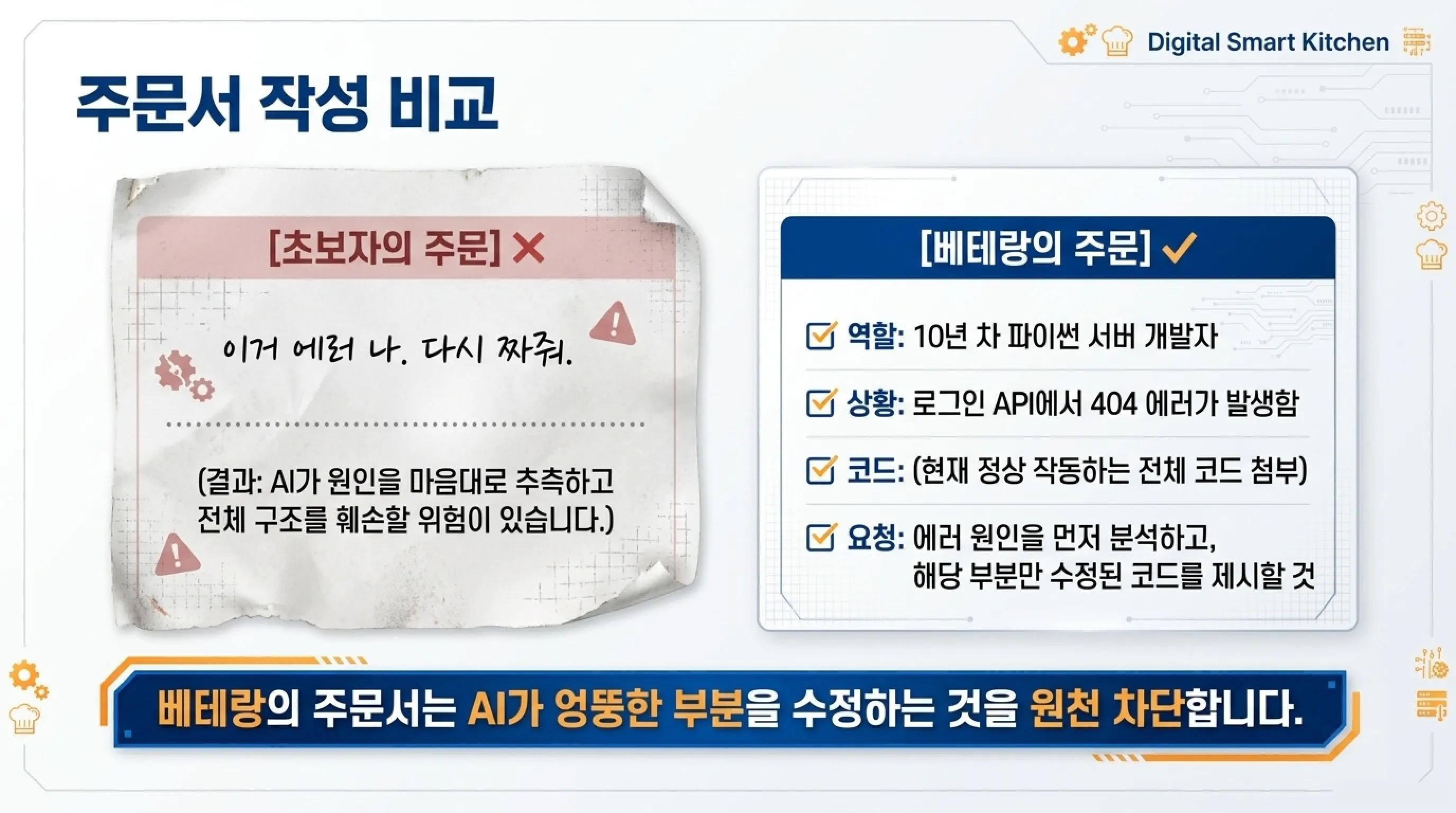 바이브 코딩 문맥 초기화 AI가 헷갈리기 시작할 때 새 주문 넣는 법
