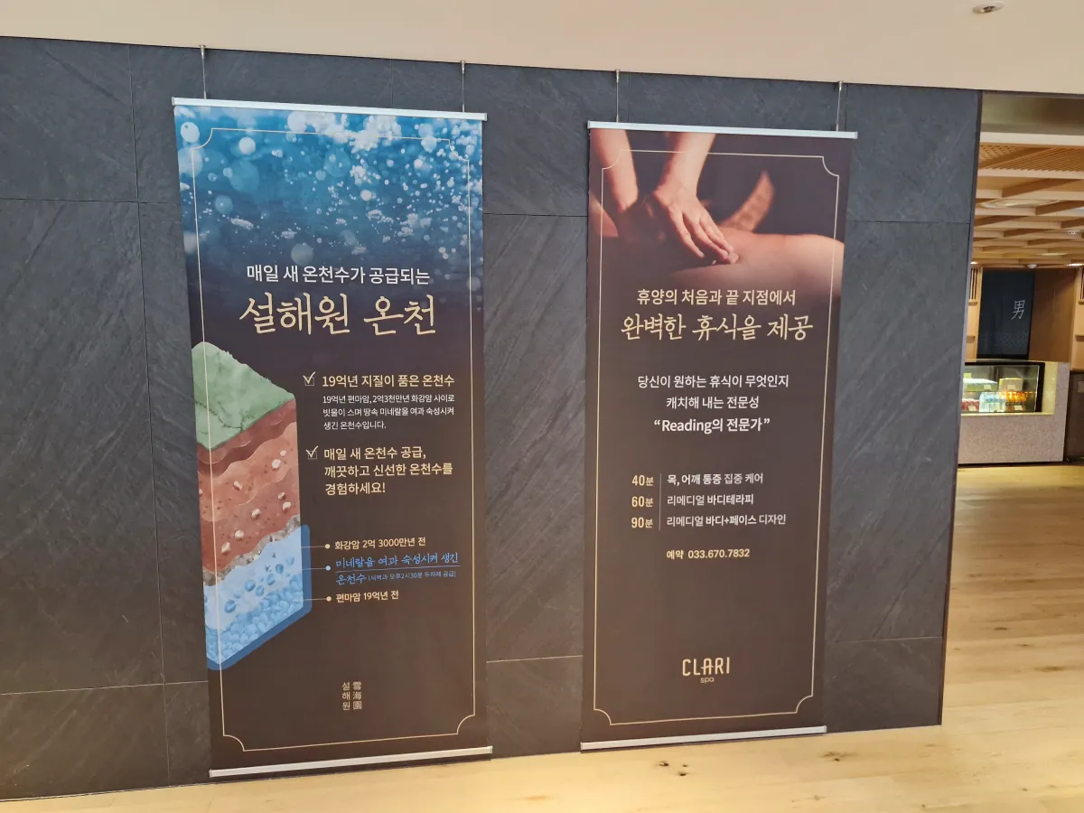 설해원-온천-추가적인-서비스-배너