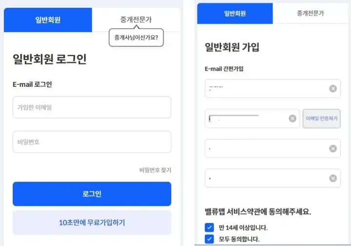 밸류맵-회원가입-화면