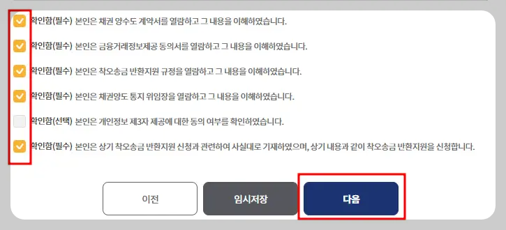 착오송금
