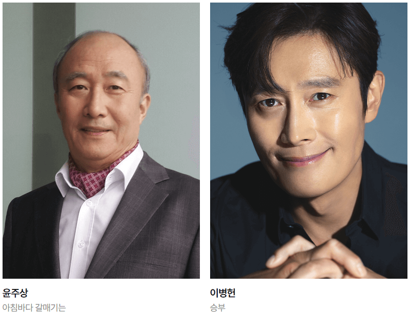 윤주상-이병헌