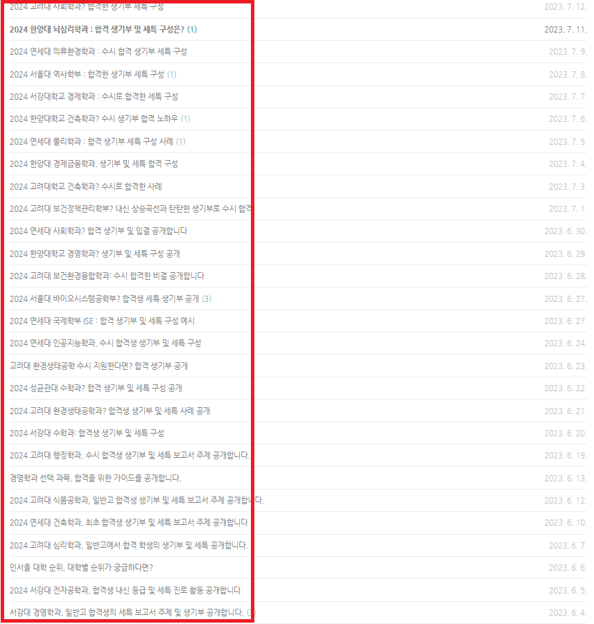 생기부컨설팅, 대학 입시컨설팅 찾고계신다면 확인