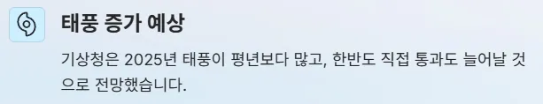 2025년 태풍 영향권 내 전기차 운전자 주의사항 - 태풍 증가 예상