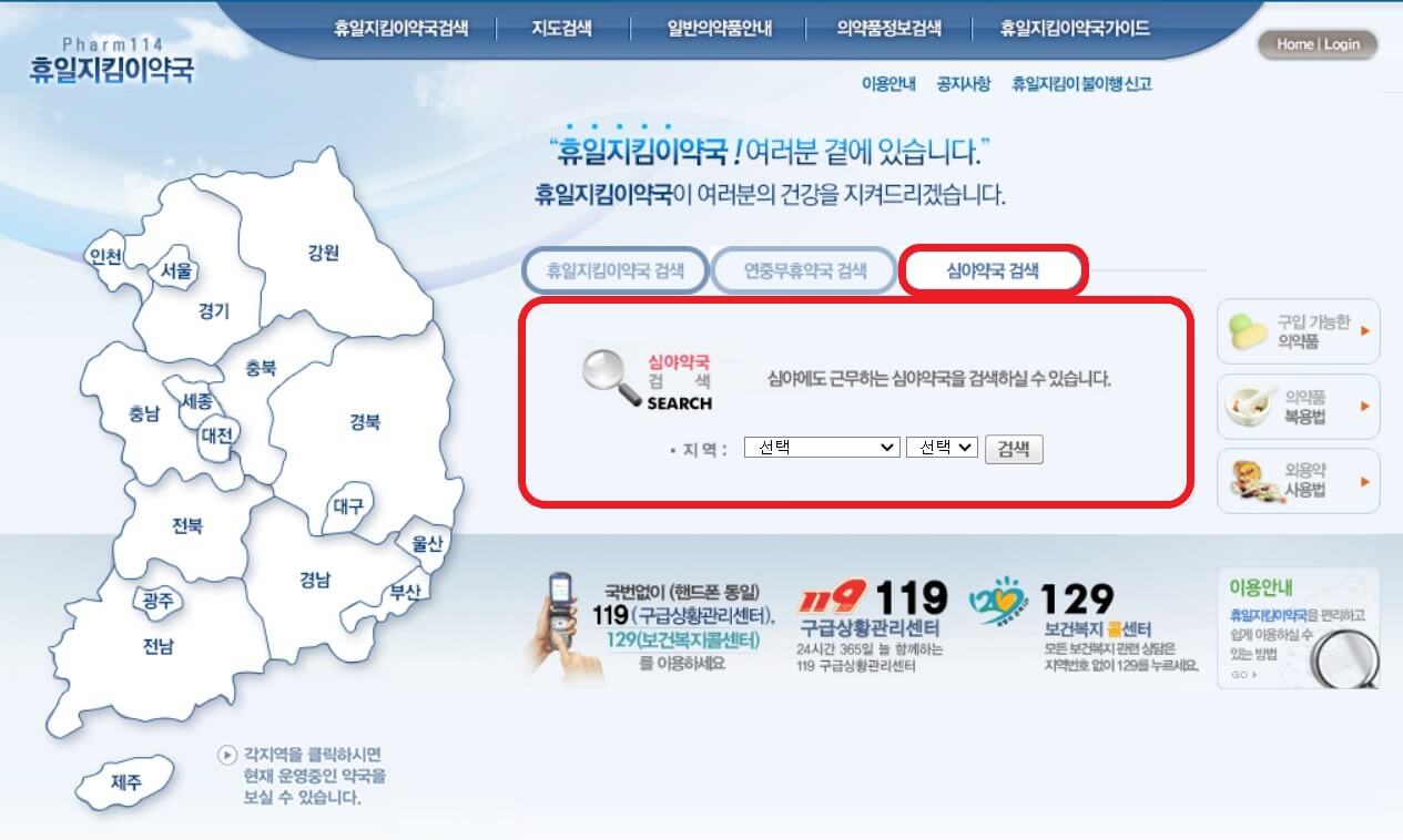 심야 약국 찾기