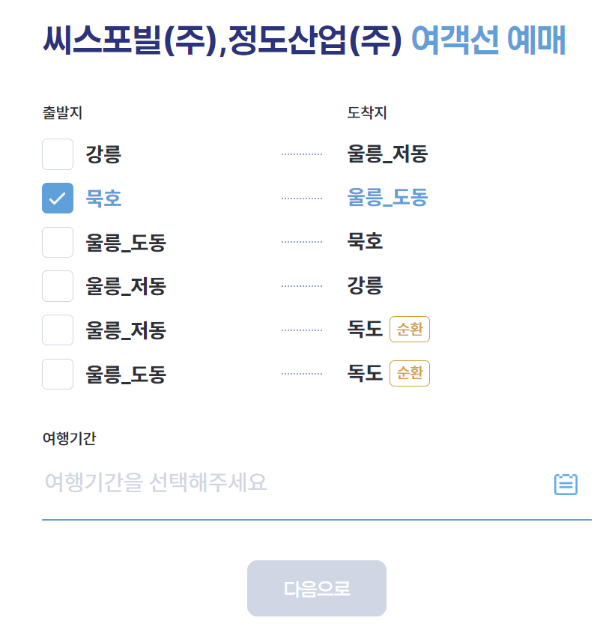 씨스포빌 예매 화면