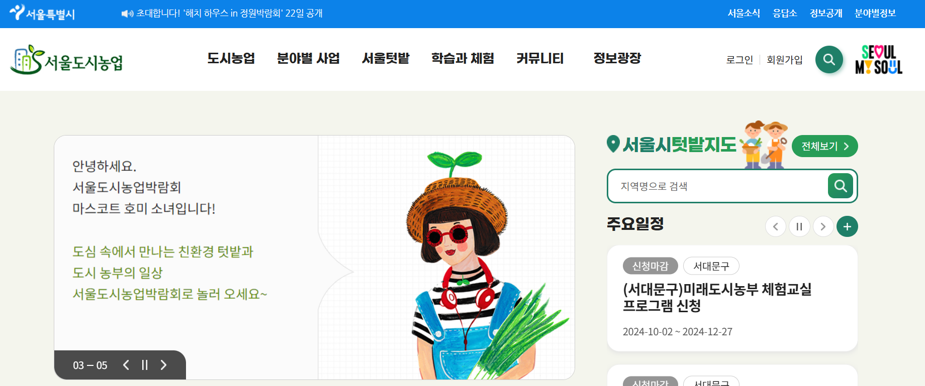 서울시 도시농업 포털 바로가기