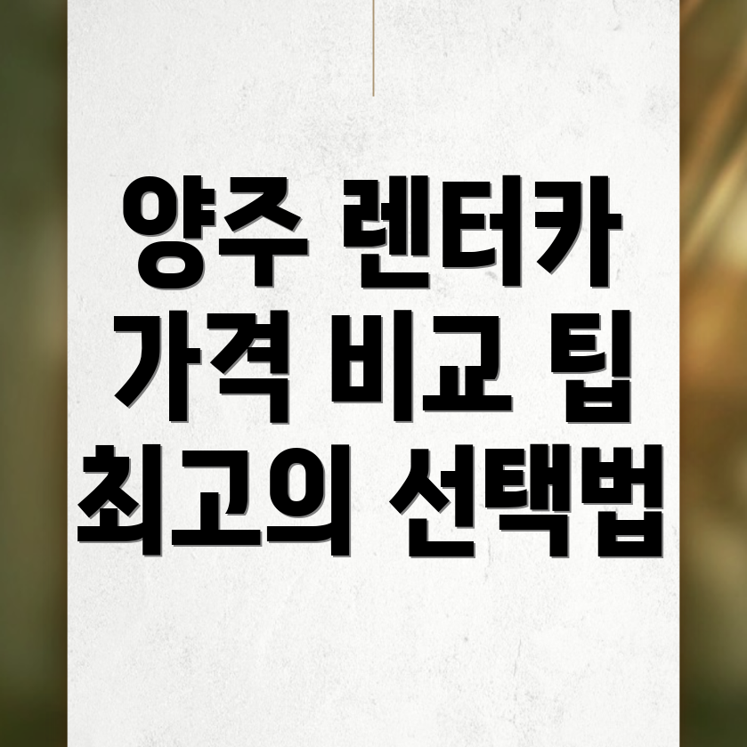 장기렌터카 가격비교