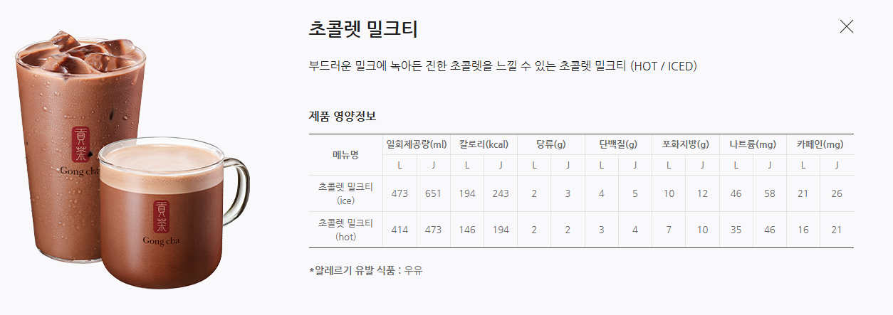 공차 카페인 정보