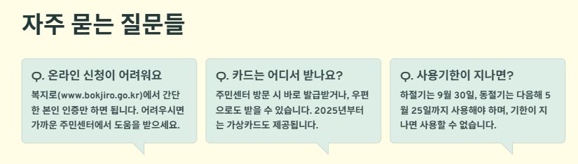 에너지바우처란? 신청대상, 신청방법, 사용기간 및 지원금액