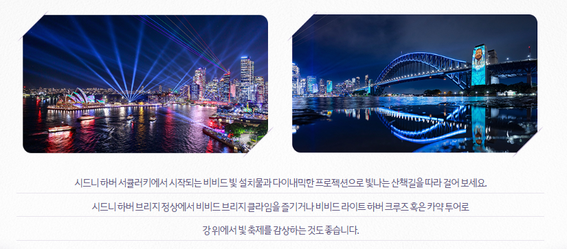 시드니 밤 관광 항공권 최대 10% 할인 이벤트