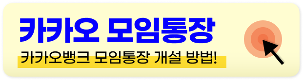 토스 모임통장