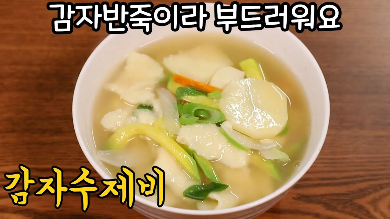 수제비 반죽 찰지게 하는 법 레시피_4