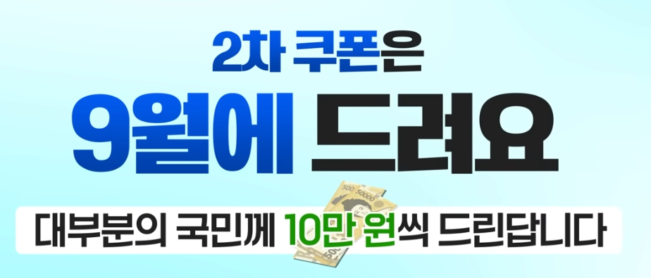 미성년자 소비쿠폰 신청방법 완전정복사진