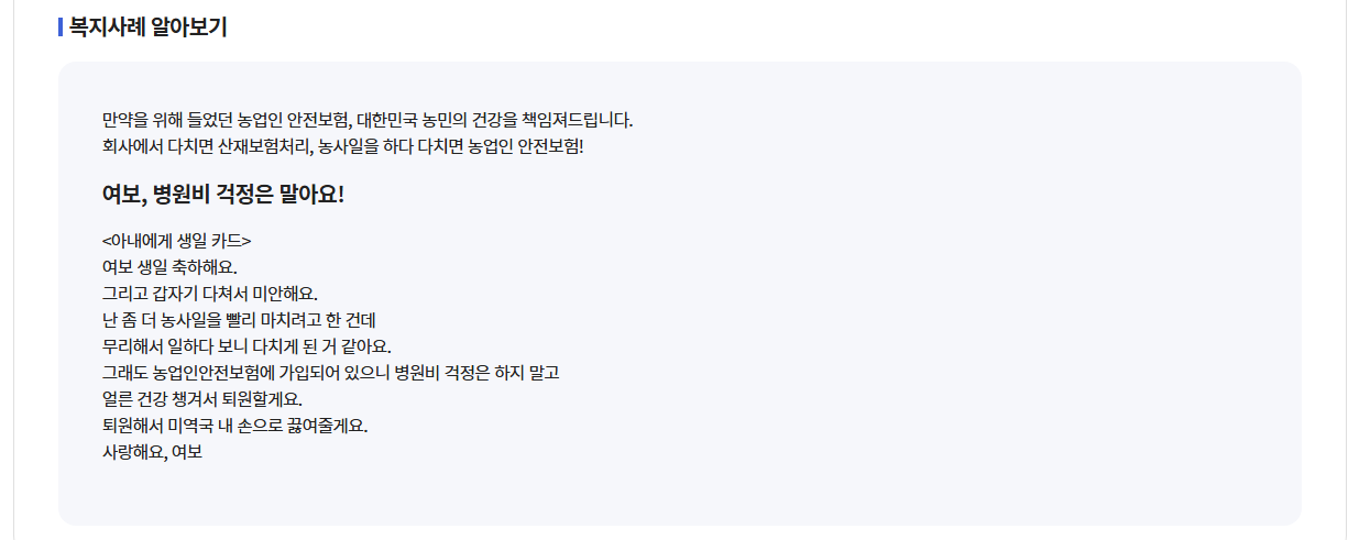 정부지원 농업인안전보험 신청하기