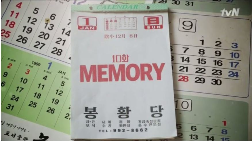 응답하라 1988 제10화, "메모리" 타이틀 사진