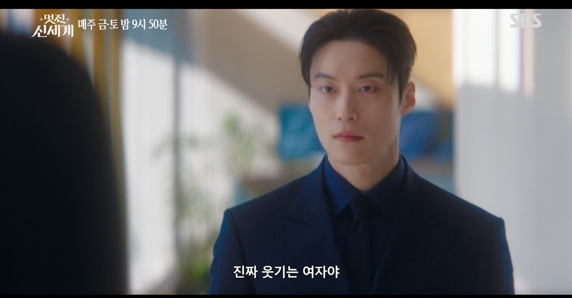 SBS 멋진 신세계 공식 홈페이지 자료 89