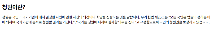 청원이란